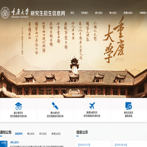 重庆大学研究生招生信息网（测试版）