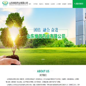 山东绿因药业有限公司