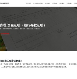 资金证明_企业资金证明_个人银行存款证明_出国存款证明_资产证明