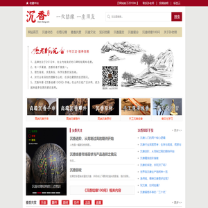 沉香结缘网-中高端沉香收藏,沉香手串,沉香价格,沉香鉴定,深度学习沉香知识