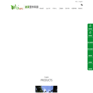 塑木地板|护栏|栏杆|厂家-木塑地板|厂家-江苏迪美塑木科技有限公司
