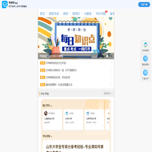 考研帮_考研从KAOYAN.COM开始！