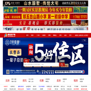 曹县房产网-曹县信息港-曹县房屋出租,出售,二手房-曹县房产网