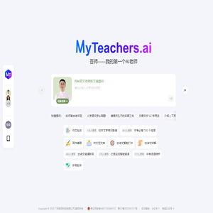 MyTeachers.ai（吾师）我的 AI 老师