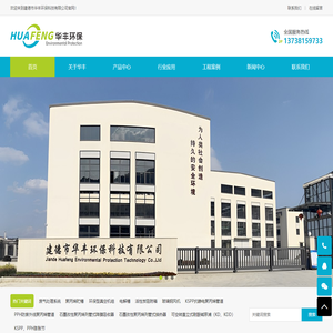 建德市华丰环保科技有限公司