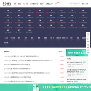 公考雷达-捕捉每一次考编机会【官网】