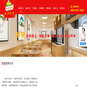 天方包子加盟-四季天方包子[官方网站]