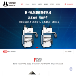 数控折弯机、电混动折弯机、电伺服折弯机--江苏领维数控机床有限公司