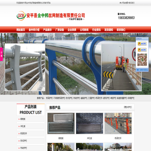 桥梁护栏|道路护栏|市政护栏|波形护栏|京式护栏，安平县金中邦丝网制造有限责任公司热线：15833826663