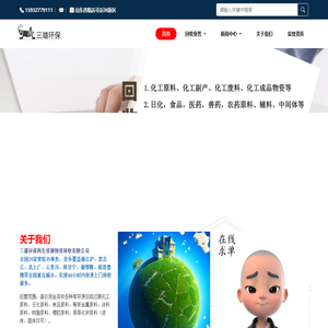三雄环保化工原料回收公司-回收化工原料、化工废料、化工原材料、化学原料回收-日化原料回收-医药原料回收-食品添加剂原料回收-溶剂回收厂家-油漆回收-全国上门-资质正规齐全
