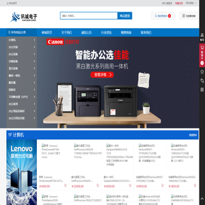 保定市讯诚电子科技有限公司 -