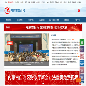 内蒙古会计网