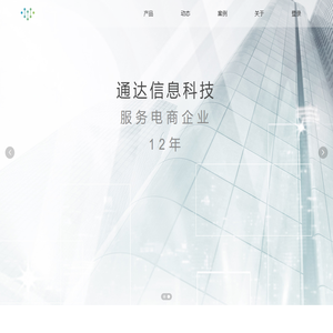 义乌市通达信息技术有限公司-首页