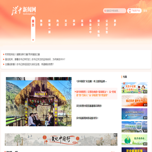 汉中新闻网