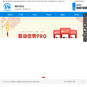 免费申请智能POS机_移动POS机办理刷卡机价格-福建三微电子商务有限公司