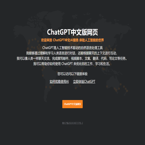 ChatGPT中文版网页 - ChatGPT中文AI服务 | pinqi.com