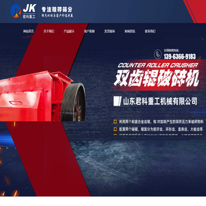 山东君科重工机械有限公司