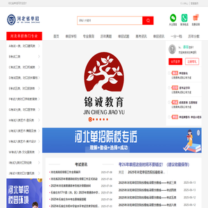 河北省单招网- 河北高职单招服务平台