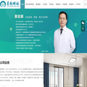 夏廷毅精准放疗-夏创精放（北京）医疗科技有限公司