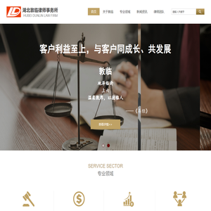 首页-湖北敦临律师事务所