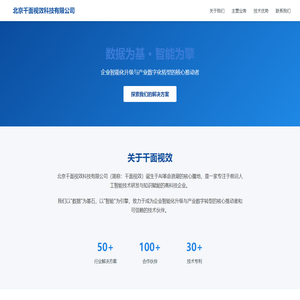 北京千面视效科技有限公司