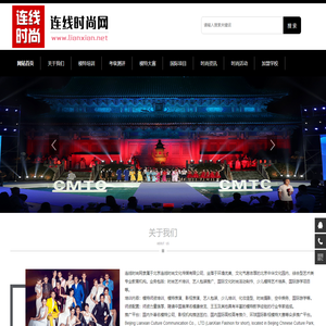 连线时尚-北京连线文化传播有限公司
