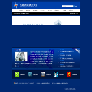 大连泓源建设有限公司