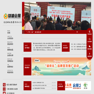 重庆雄越会展有限公司