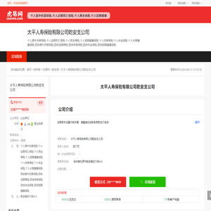 太平人寿保险有限公司乾安支公司-公司首页