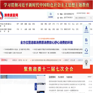 消费质量网