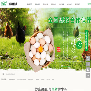 附近笨鸡蛋-益隆禽业有限公司