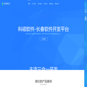 长春科硕软件开发公司|科硕软件（长春）开发集团