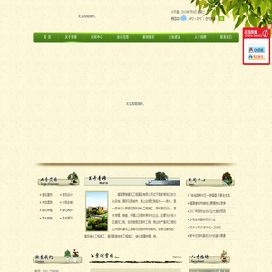 福建青穆景观工程建设有限公司,园林景观，青穆景观工程，青穆景观，华现实业，吴清华