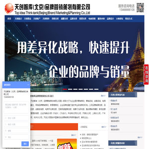 天创智库（北京）品牌营销策划有限公司