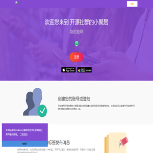 开源社群的小聚居