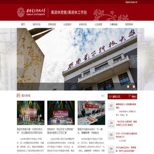 西安电子科技大学离退休工作处