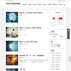 好资源分享网站-学无涯