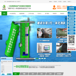 一体化预制泵站_一体化泵站生产厂家_德诺尔流体设备(武汉）有限公司