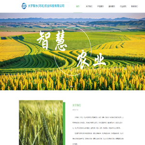 大宇智水（河北）农业科技有限公司