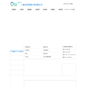 上海臣泽控制工程有限公司