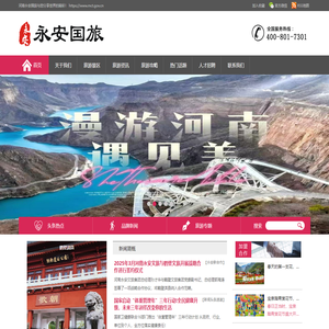 河南永安国际旅行社有限责任公司
