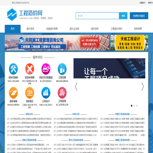 工程造价网-工程造价咨询和工程预算服务及造价咨询公司合作交流平台