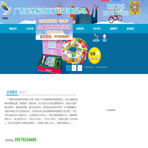 广西新坐标教育科技有限公司 | 广西幼教用品_幼教读物_幼教产品
