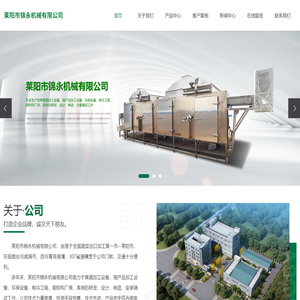 莱阳市锦永机械有限公司_冷冻设备,食品加工机械,环保处理设备