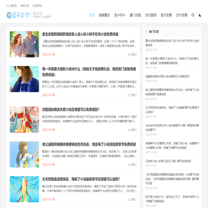 蓝天文学-抖音热门小说推荐