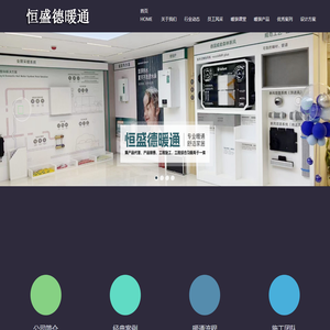 武汉恒盛德暖通空调工程有限公司