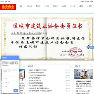 山西鼎安消防/鼎安装饰装修/鼎安伟业建筑工程/消防检测维保器材/13994869425/03596388221