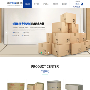 烟台宏成包装有限公司,烟台纸箱厂,烟台瓦楞纸箱