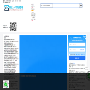 厦门人才网_厦门人才招聘网_厦门市人才市场找工作信息【官网】