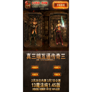 九天传奇(烈火专区)